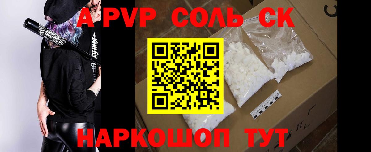 что такое наркотик  APVP кристаллы  Вход с VPN  Alpha PVP СК КРИС  Чернушка  Alpha-PVP Соль 