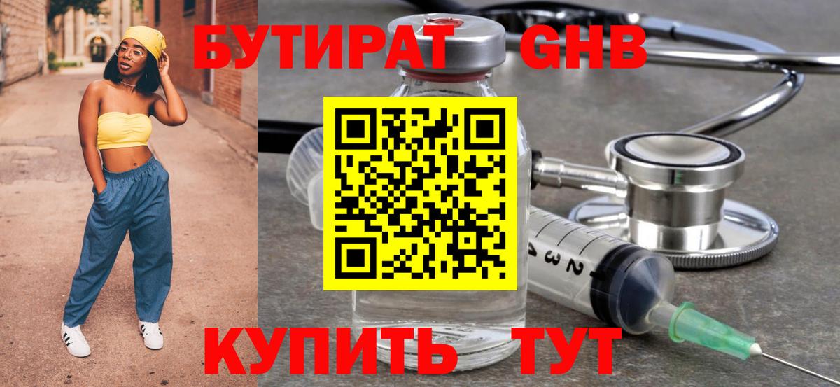 Бутират бутандиол Чернушка