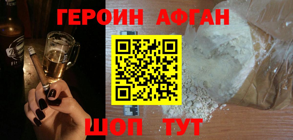 Чернушка  Героин афганец  Героин  Вход с VPN 