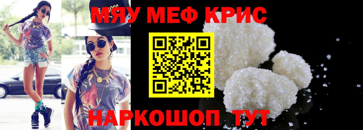 Меф мяу мяу мука Чернушка