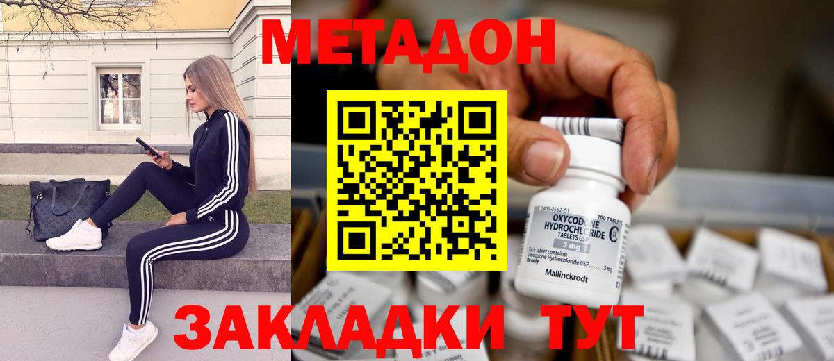 Метадон methadone Чернушка